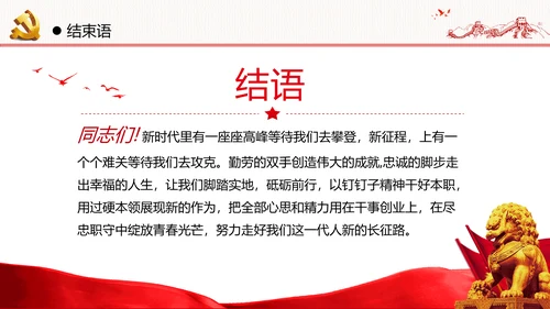 坚定理想信念忠诚履行职责党政党建支部团委学习忠诚党课