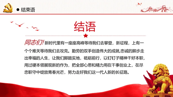 坚定理想信念忠诚履行职责党政党建支部团委学习忠诚党课