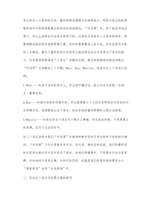 英语对话课要完成的三个层次任务.docx