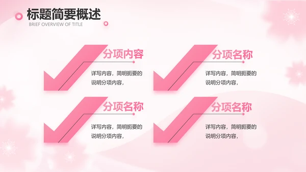 粉色国际护士节活动主题演讲动态PPT