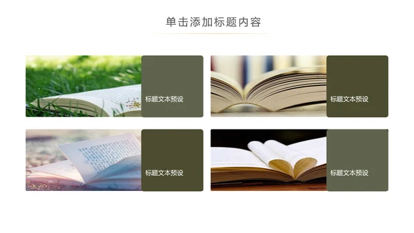 简约读书分享会好书推荐读好书PPT模板