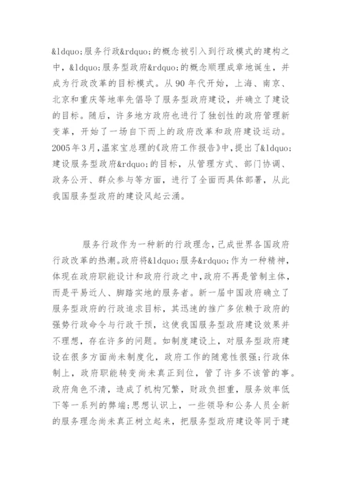 行政管理毕业论文开题报告.docx