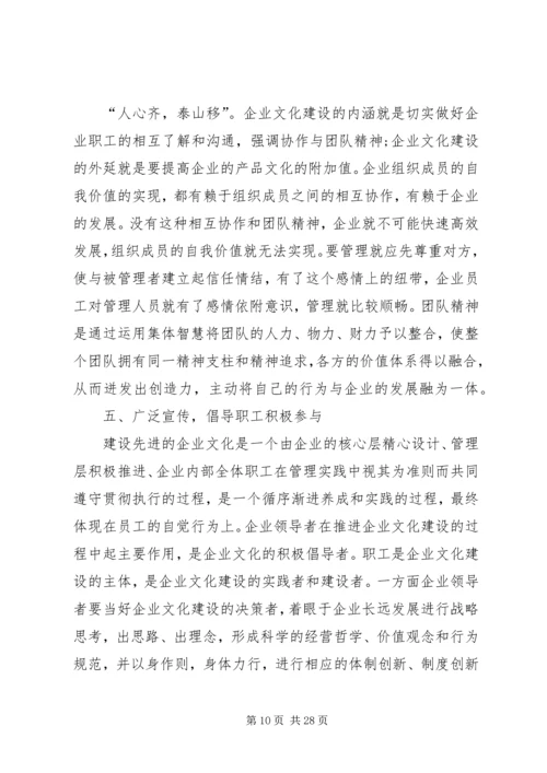 关于加强企业文化建设的思考.docx