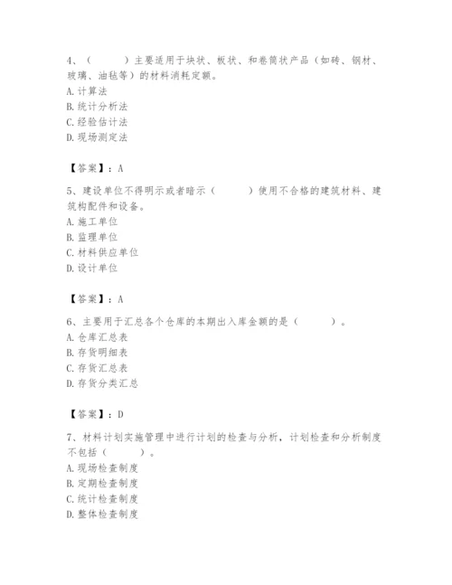 2024年材料员之材料员专业管理实务题库附参考答案【模拟题】.docx