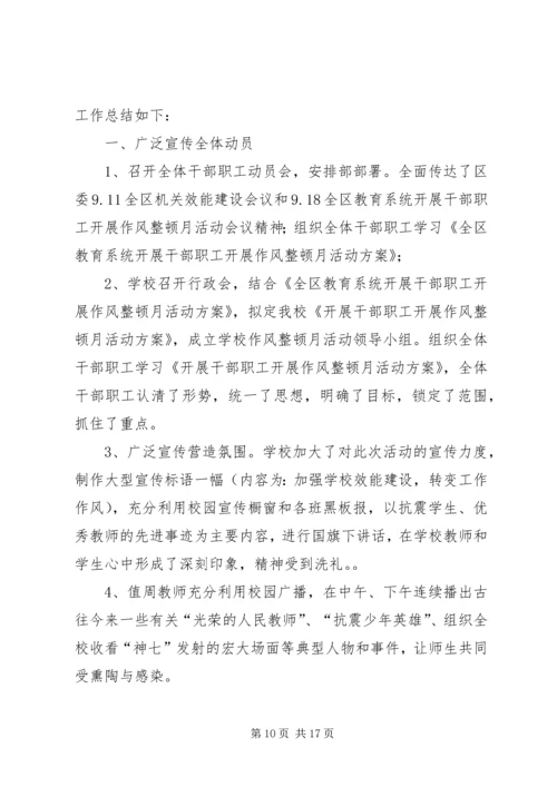 乡镇干部职工作风整顿建设活动小结.docx