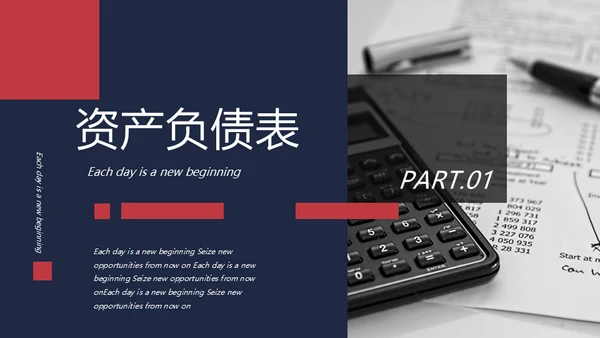 财务报表知识培训通用PPT模板