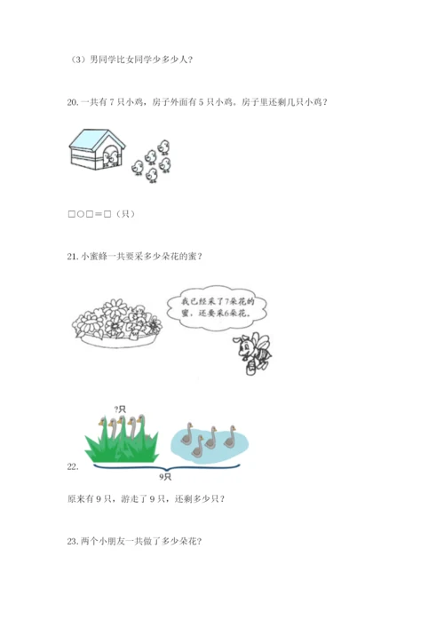 小学一年级数学应用题大全附答案（轻巧夺冠）.docx