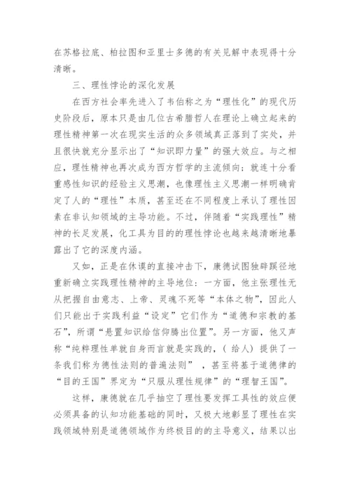 论工具神化为目的西方主流哲学的论文.docx