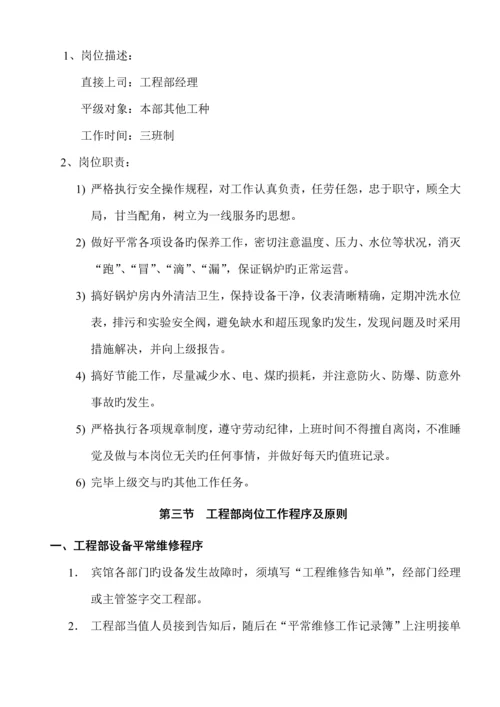 关键工程部岗位基本职责样本.docx