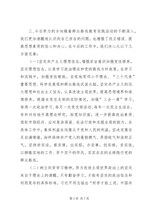 村党的群众路线教育实践活动对照检查材料 (2).docx