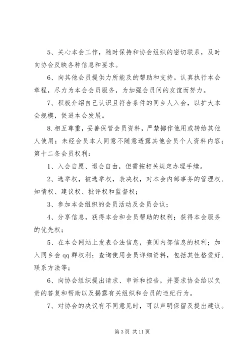 河南农业职业学院党建研究会章程 (2).docx