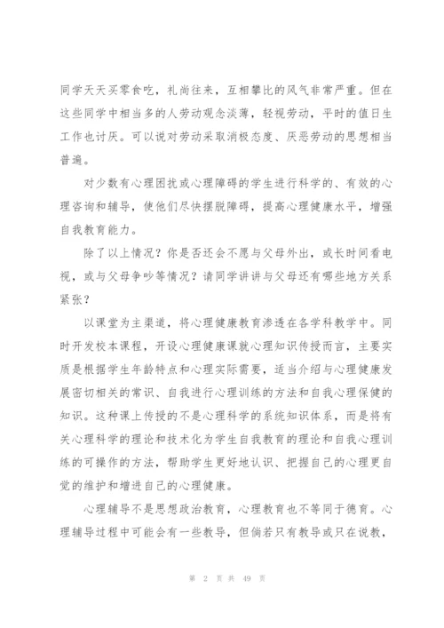 心理健康广播稿15篇.docx