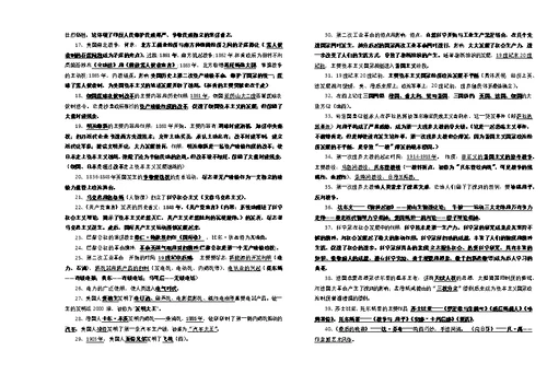 2017年世界历史上册复习提要