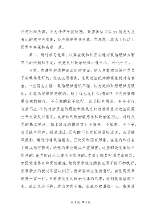 严明政治纪律严守政治规矩学习心得体会 (2).docx