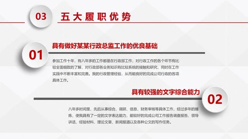 红色商务微粒体企业岗位竞聘个人介绍PPT模板