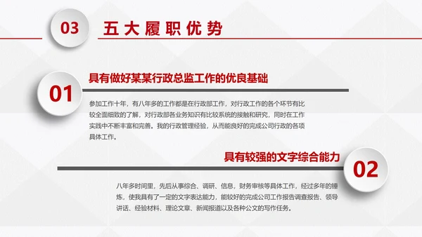 红色商务微粒体企业岗位竞聘个人介绍PPT模板