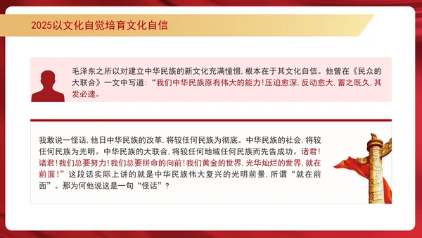 2025以文化自觉培育文化自信学习PPT课件