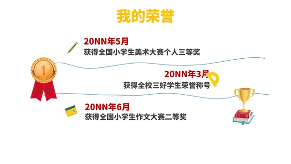彩色卡通风自我介绍PPT模板