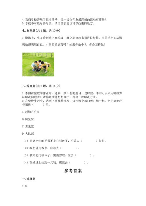 部编版三年级上册道德与法治期中测试卷ab卷.docx