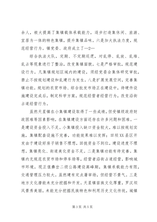 土门镇集镇建设情况汇报 (4).docx