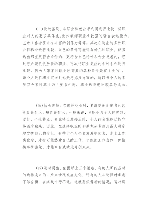 医学生的职业生涯规划论文.docx
