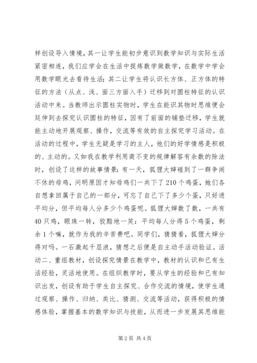 创设愉悦情境促进自主学习.docx