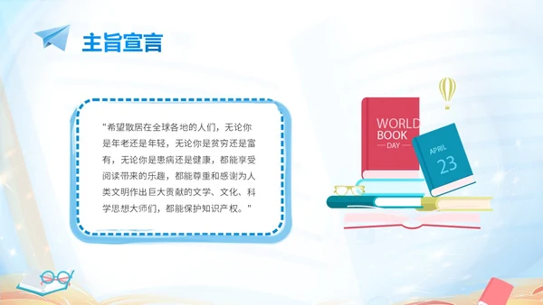 蓝色卡通儿童读书不觉已春深4月23日世界读书日主题班会PPT
