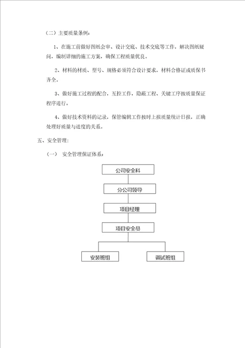 高杆灯安装施工方案共9页