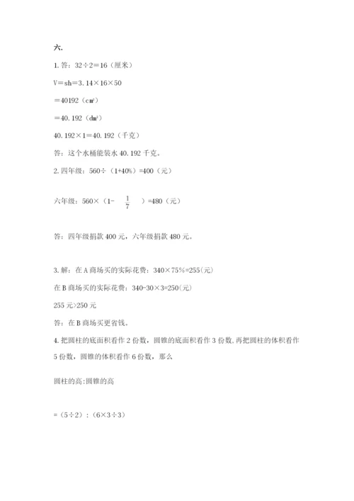 小升初数学考前检测试题及参考答案1套.docx