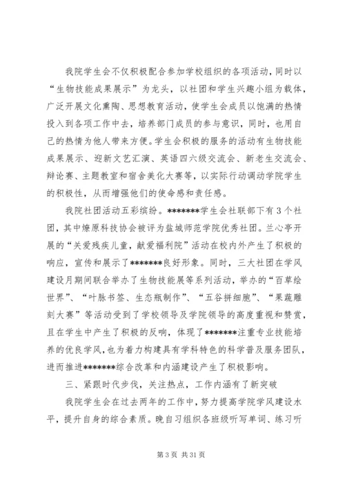学代会工作报告.docx