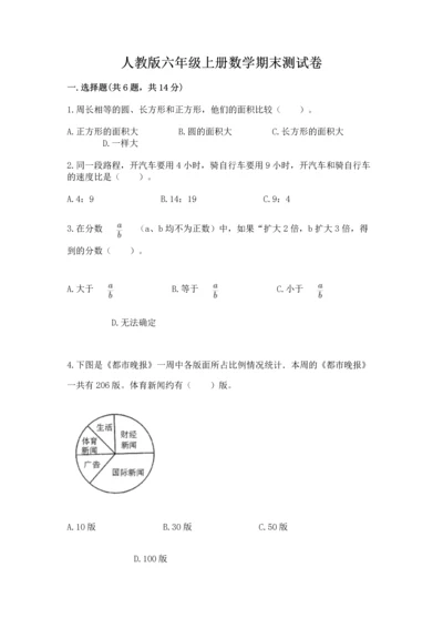 人教版六年级上册数学期末测试卷（精华版）.docx