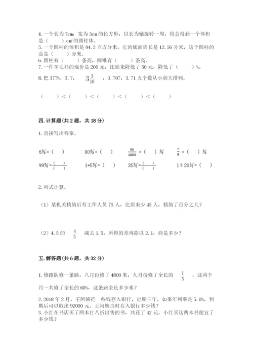 苏教版六年级下册数学期中测试卷含答案（能力提升）.docx