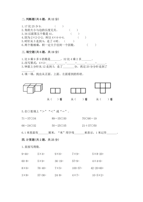 人教版二年级上册数学期末测试卷附答案（完整版）.docx
