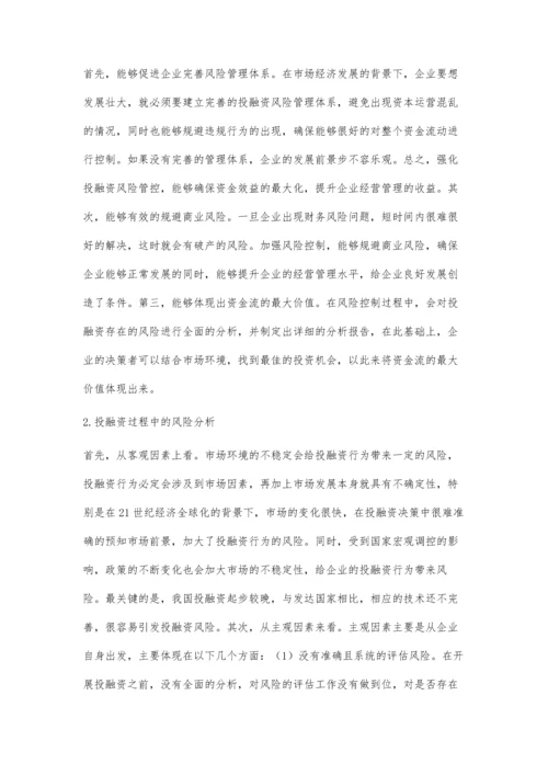 企业投融资过程中的风险控制措施思路总结.docx