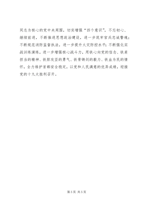坚定信念,永葆对党的忠诚的政治品格学习体会 (3).docx