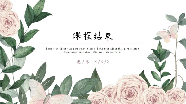 粉色简约小清新水彩玫瑰花教学课件通用PPT模板