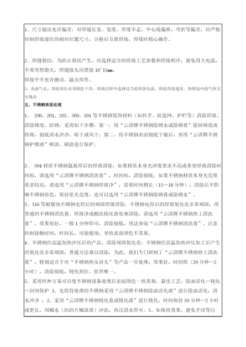 不锈钢防盗窗施工质量技术交底.docx