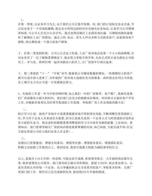 房产销售工作计划.docx