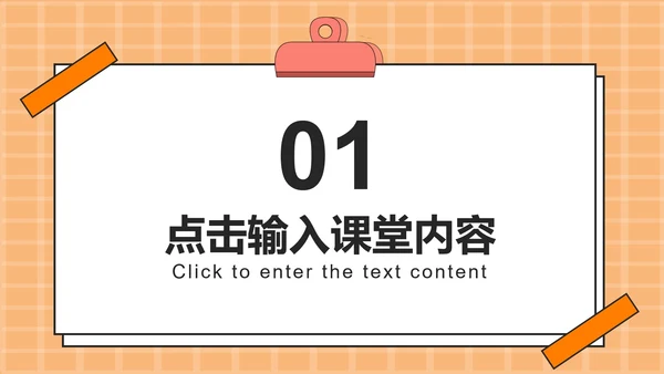 橙色卡通教育教学模板PPT模板