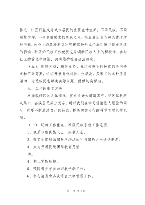 XX年民族宗教工作计划.docx