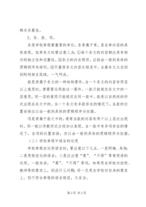 关于推进中小学章程建设的指导意见.docx