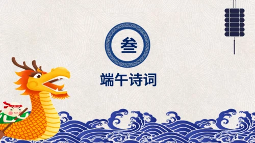 端午节赛龙舟通用PPT模版