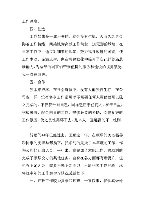 行政专员年度工作总结三篇范文