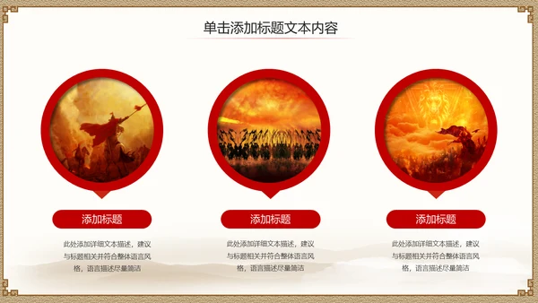 亮剑精神常胜将军通用PPT模板