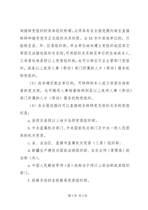 最新党员关系接收函范文.docx