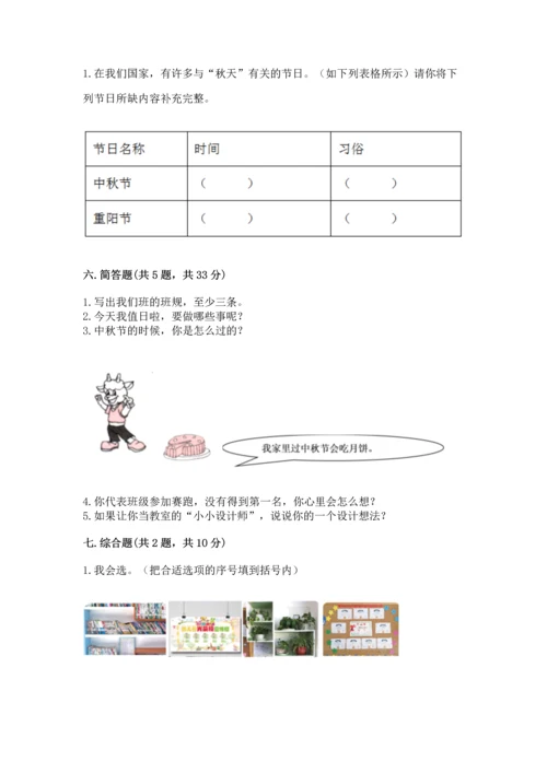 部编版小学二年级上册道德与法治期中测试卷（培优b卷）.docx