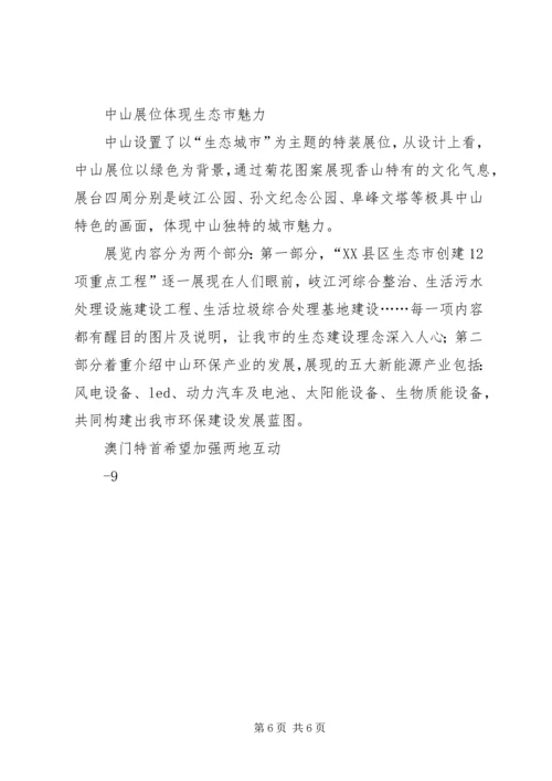 国家环保模范城复查工作报告 (3).docx