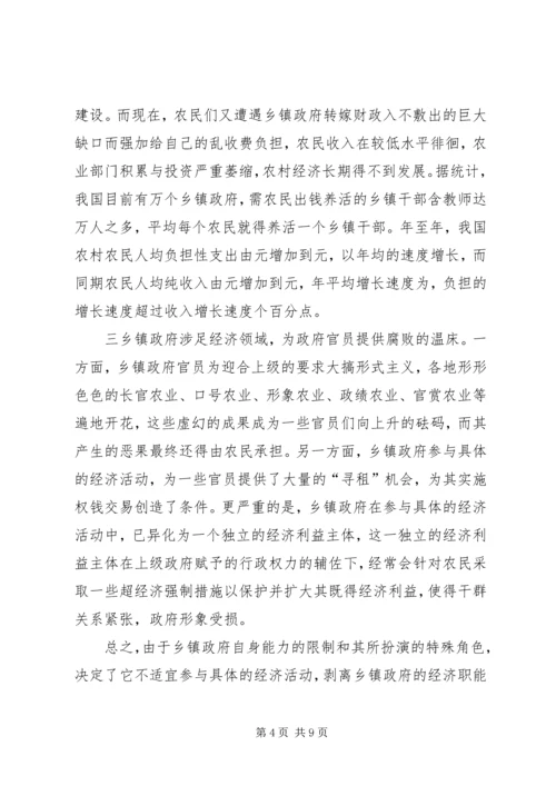 乡镇政府经济职能改革思考.docx