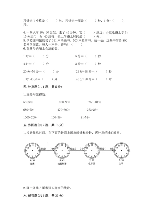 人教版三年级上册数学期中测试卷精品【夺冠系列】.docx