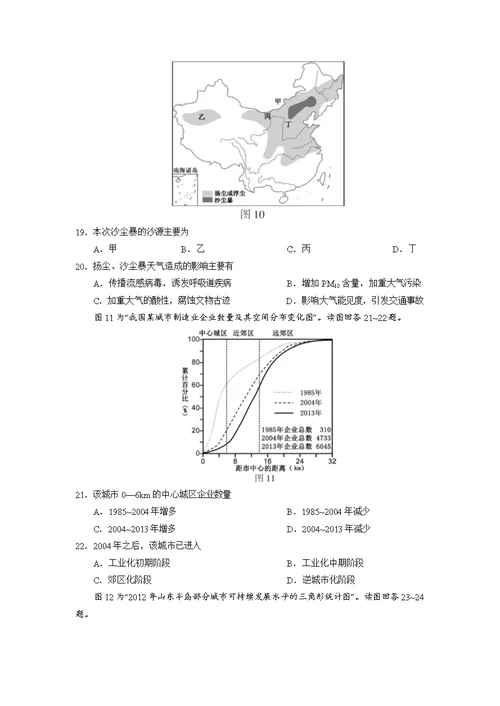 2017年高考江苏卷地理试题(共30页)